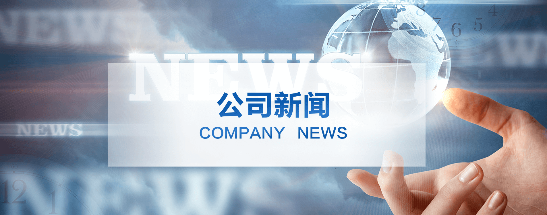 公司新聞